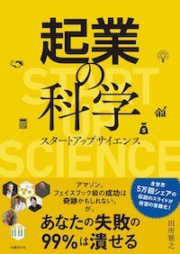 企業の科学