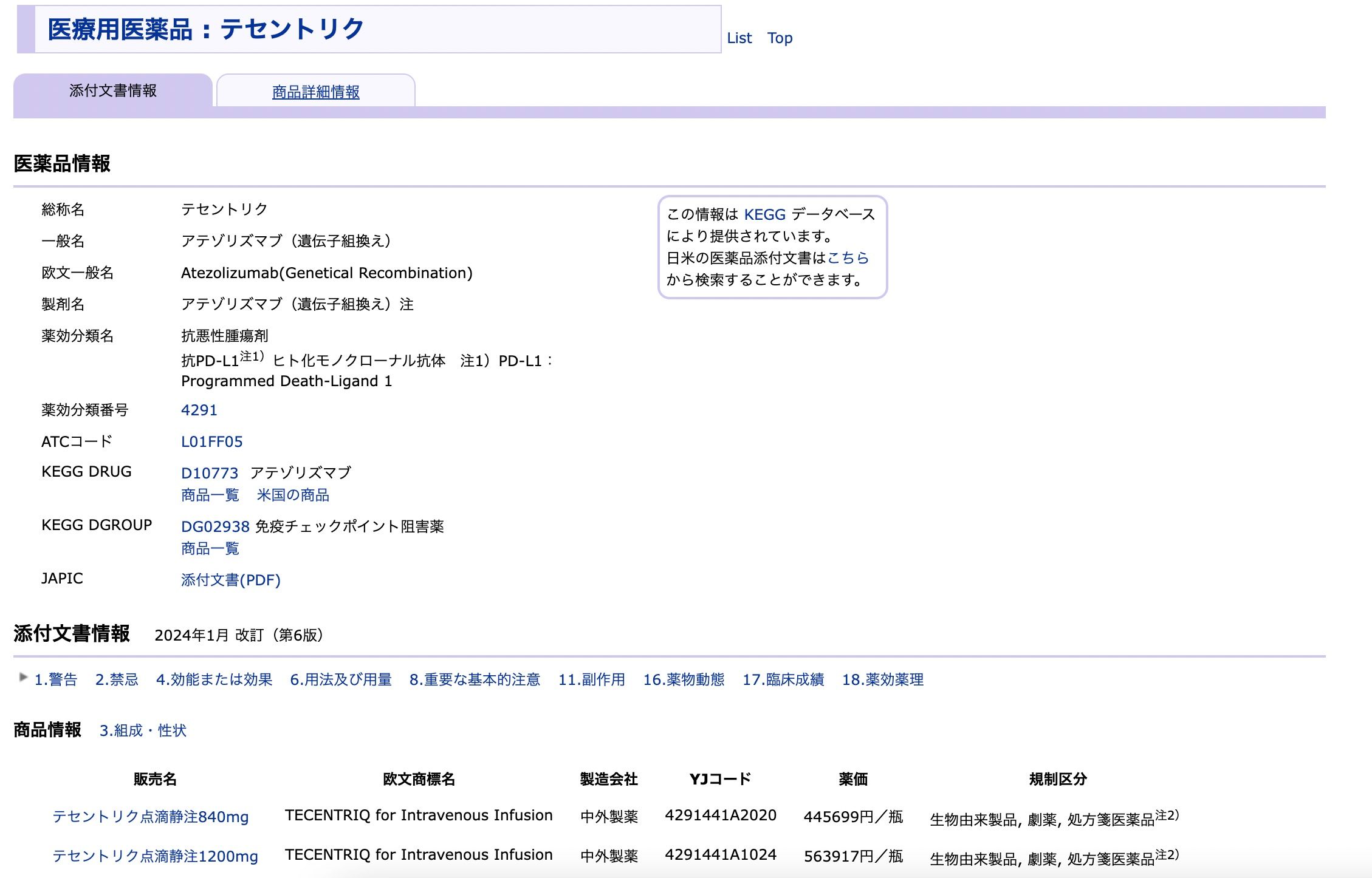 KEGG: 京都遺伝子およびゲノム百科事典